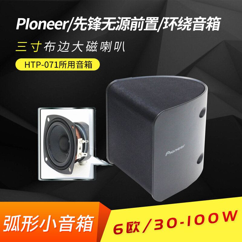 Pioneer/Pioneer/Passive Front Surround Center Home Theater 5.1 Amplifier 3-Inch 3-Inch Speaker Audio